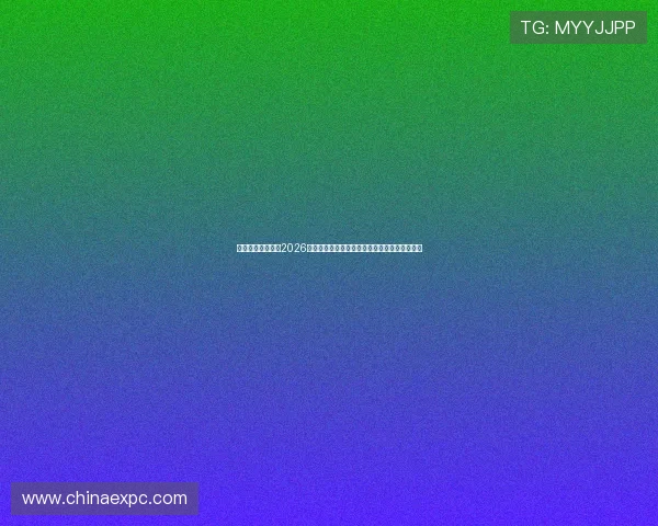 华阴体育张毅专访2026年世界杯足球明星，揭秘他们的训练与备战故事